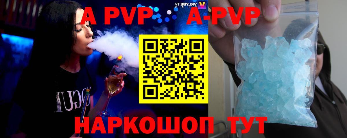 A PVP Соль Топки