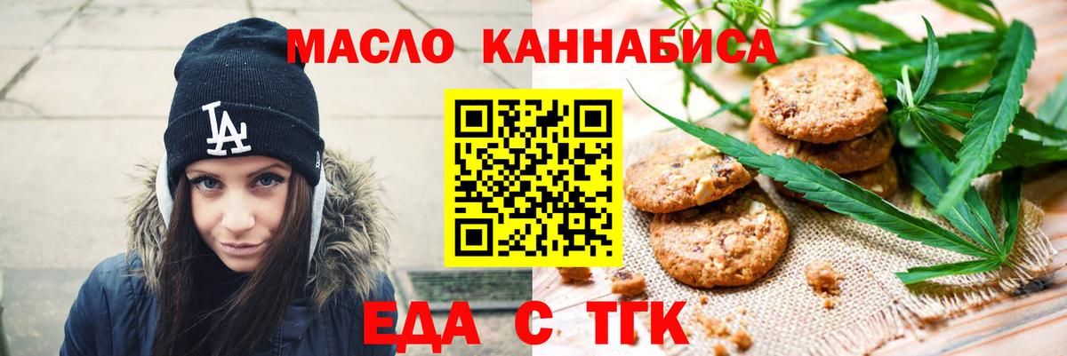 Еда ТГК конопля  Вход с VPN  Топки 