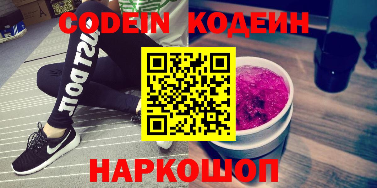 Codein напиток Lean (лин) Топки