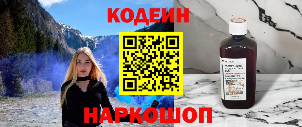 Кодеин напиток Lean (лин)  Вход с VPN  Топки 