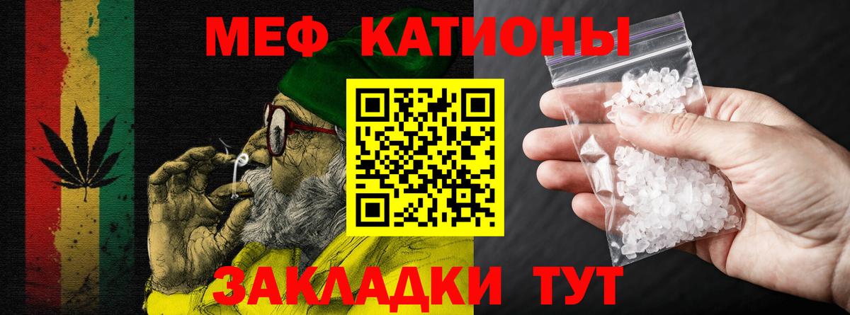 Мефедрон кристаллы Топки